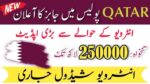 Qatar police jobs interview 2025